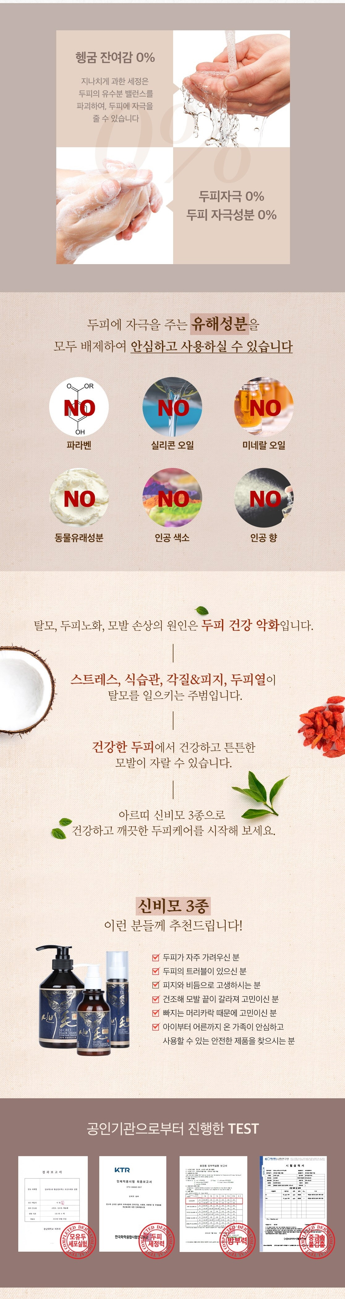 구기자추출물, 하수오추출물, 어성초추출물, 녹두추출물, 녹차추출물, 백지추출물, 