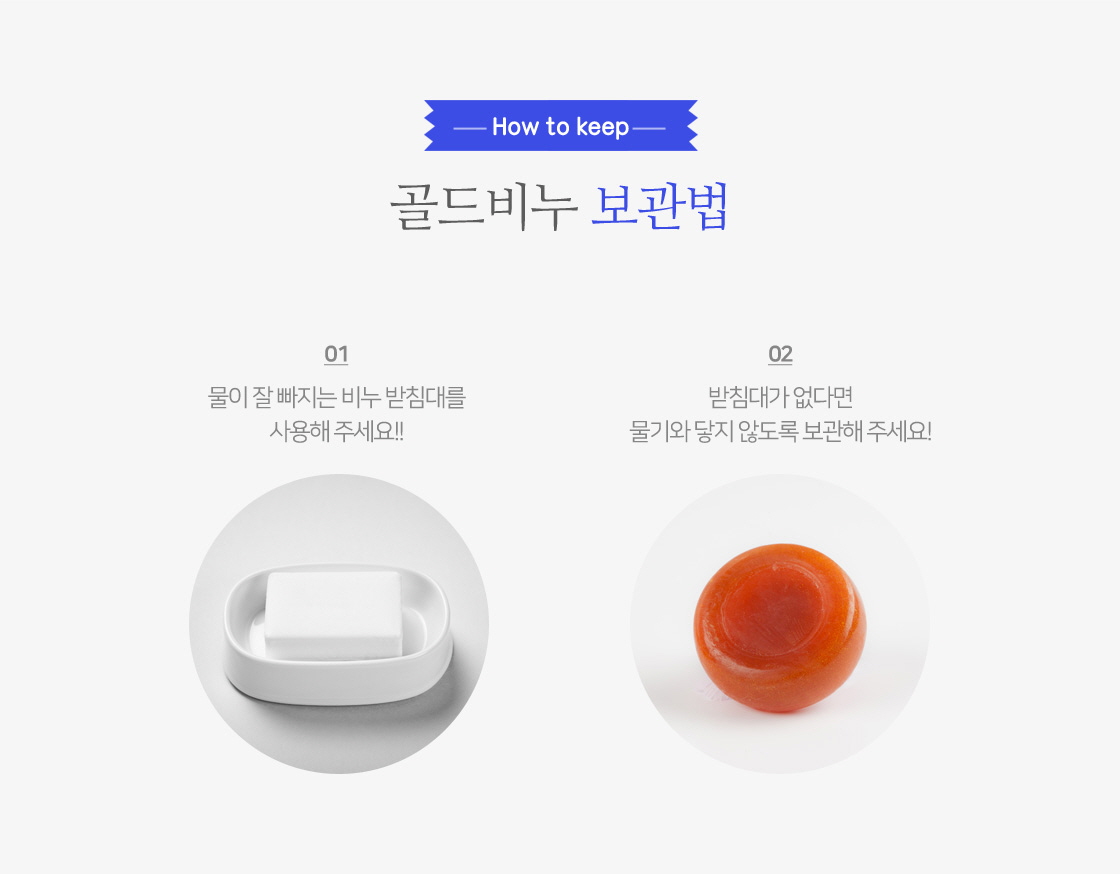 ph5.0의 약산성비누로 피부가 알칼리성이 되지않도록 피부를 약산성으로 보호해주는 프리미엄 골드비누