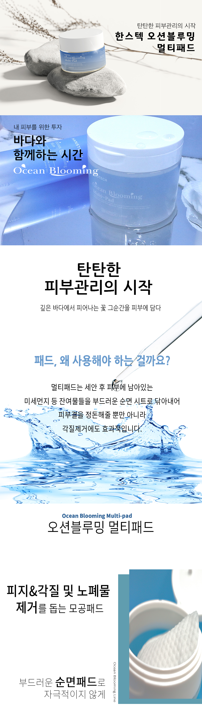 멀티패드, 순면패드, 토너패드, 지역화장품이 나열